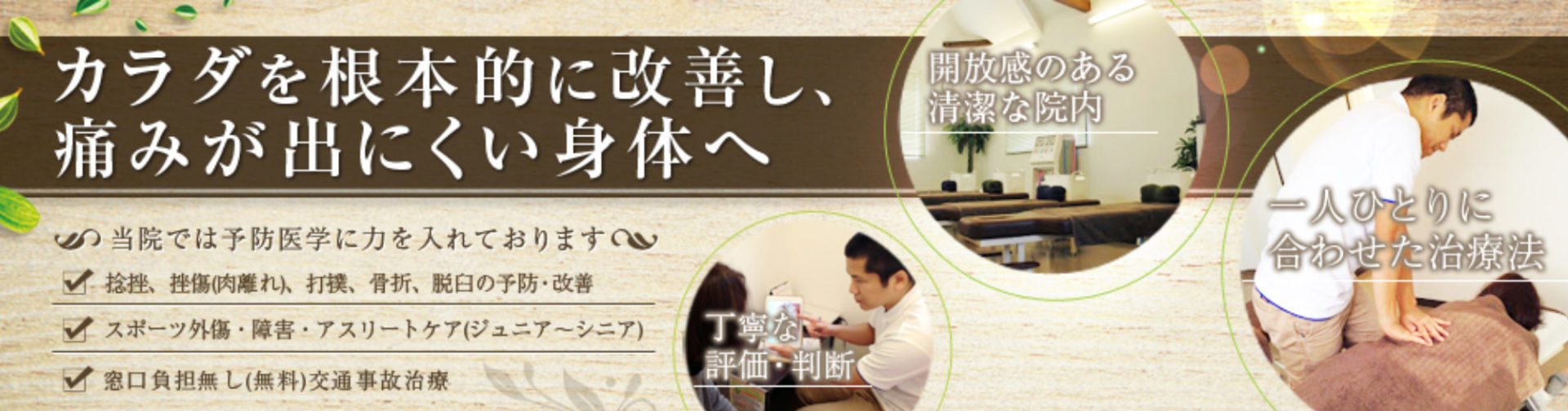 ことぶき鍼灸接骨院